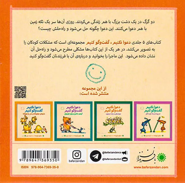 دعوا نکنیم گفت و گو کنیم گرگی دشمن گرگ دیگر